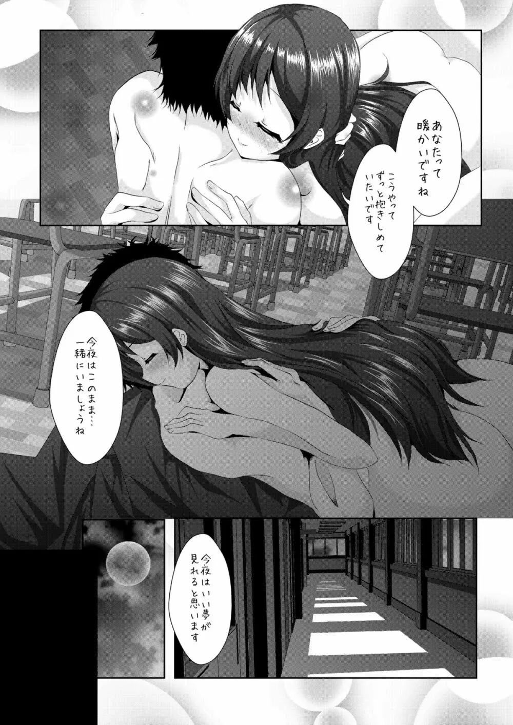 white・day - page26