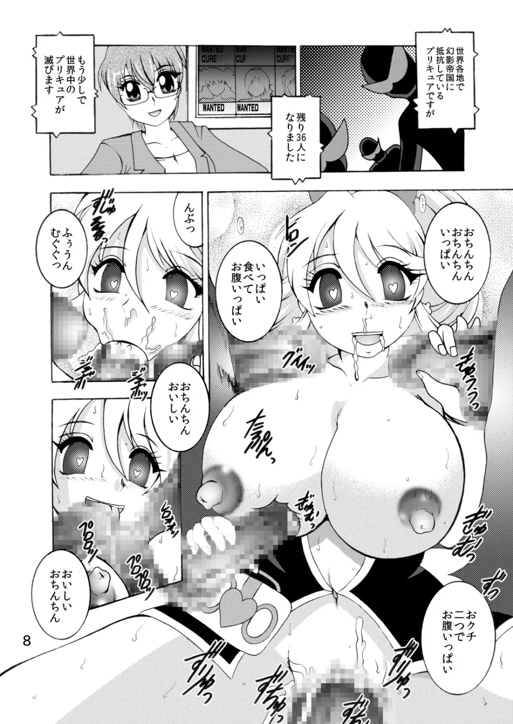 GREATEST ECLIPSE ～淫蜜 - page7