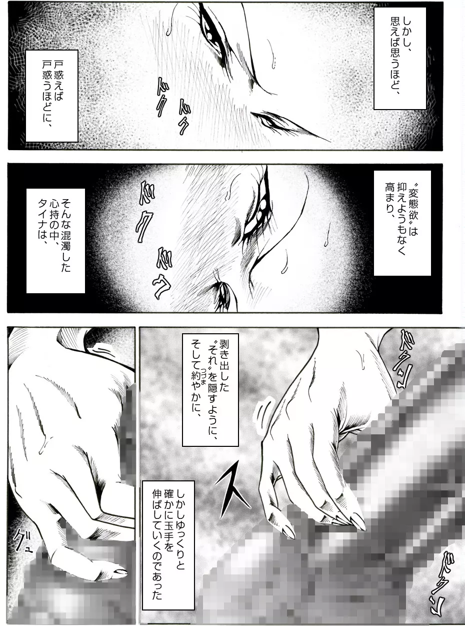 CORRUPT&ROTTENキューティリディの腐肉のアンドゥイユ「その五」 - page14