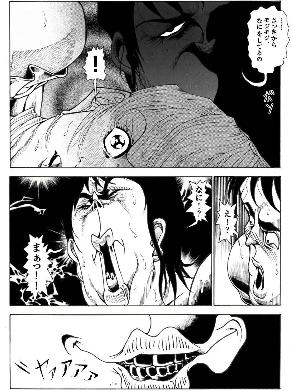 CORRUPT&ROTTENキューティリディの腐肉のアンドゥイユ「その五」 - page15