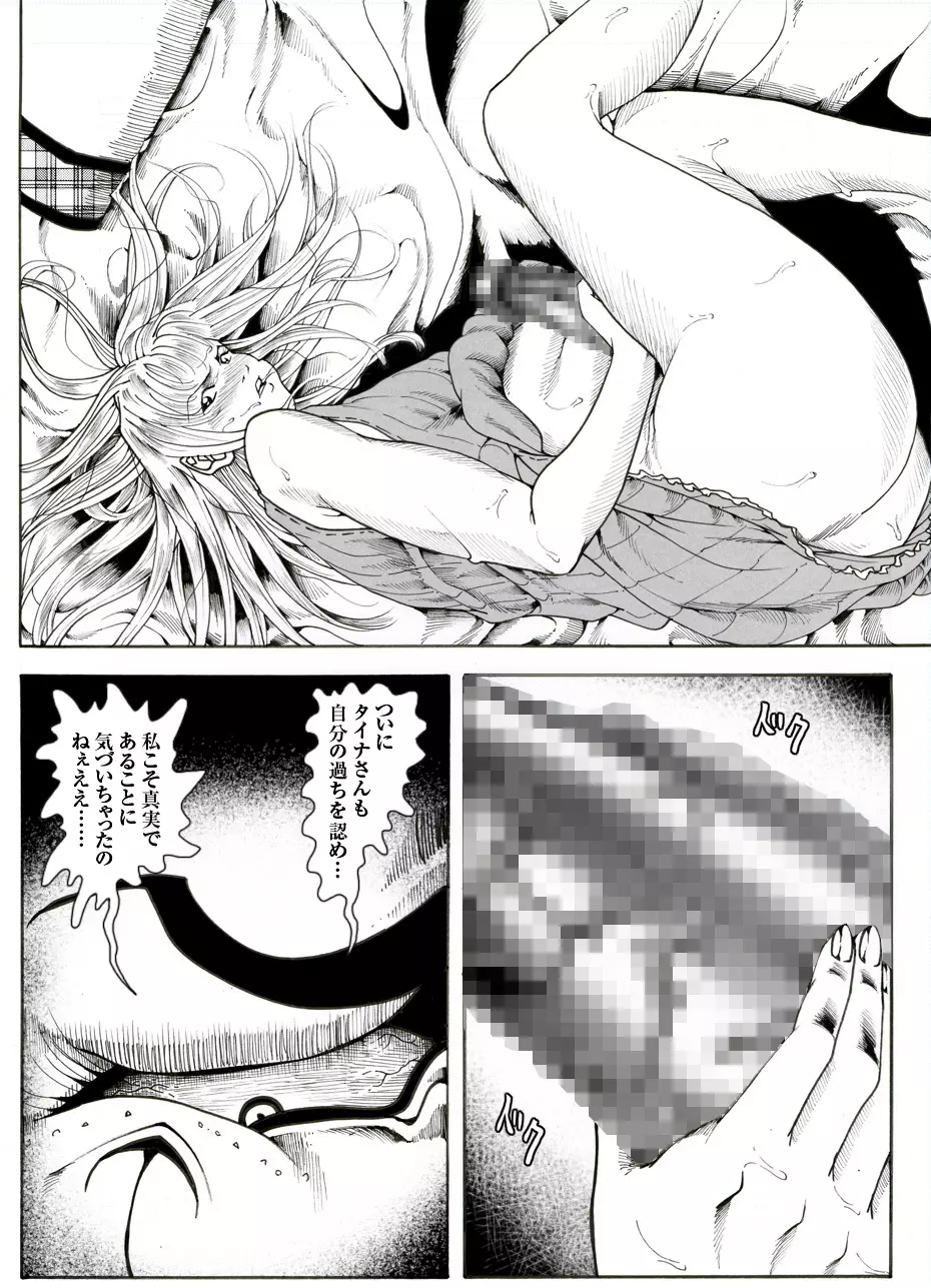CORRUPT&ROTTENキューティリディの腐肉のアンドゥイユ「その五」 - page16