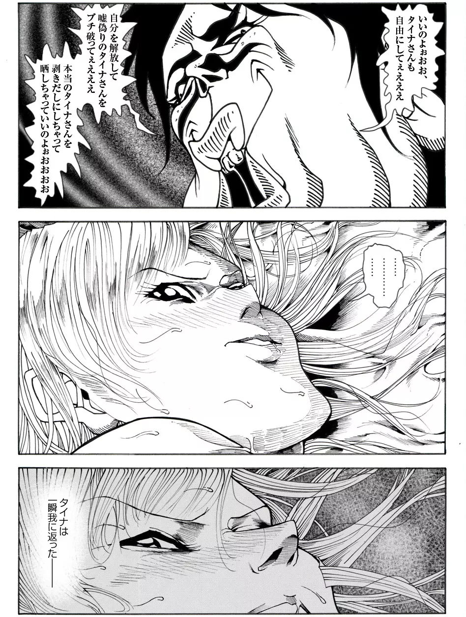 CORRUPT&ROTTENキューティリディの腐肉のアンドゥイユ「その五」 - page17