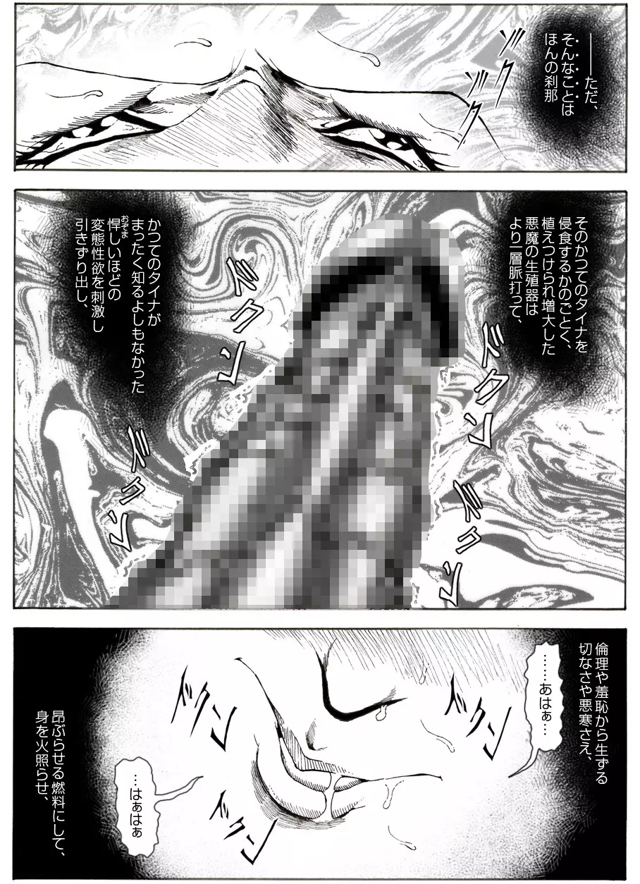 CORRUPT&ROTTENキューティリディの腐肉のアンドゥイユ「その五」 - page19