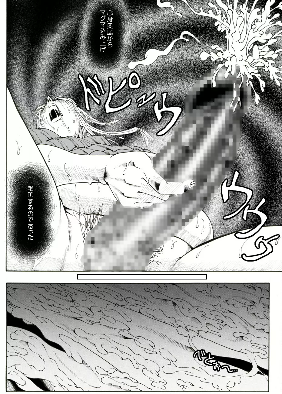 CORRUPT&ROTTENキューティリディの腐肉のアンドゥイユ「その五」 - page22