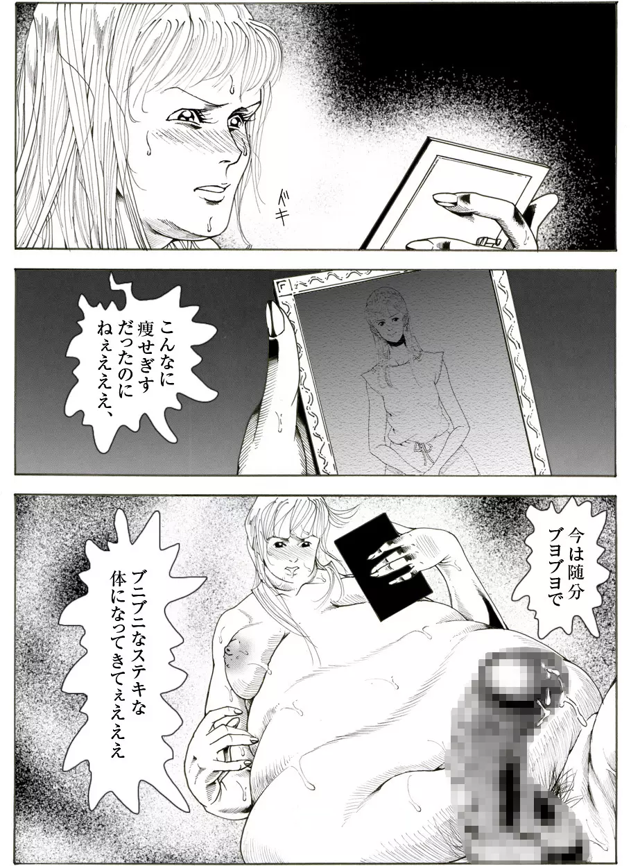 CORRUPT&ROTTENキューティリディの腐肉のアンドゥイユ「その五」 - page24