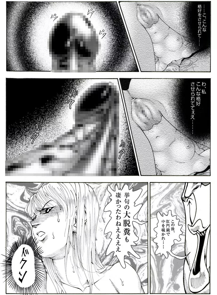 CORRUPT&ROTTENキューティリディの腐肉のアンドゥイユ「その五」 - page26