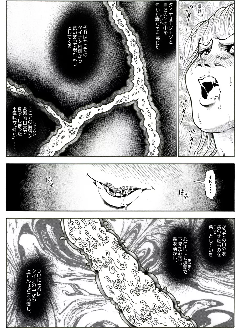 CORRUPT&ROTTENキューティリディの腐肉のアンドゥイユ「その五」 - page28
