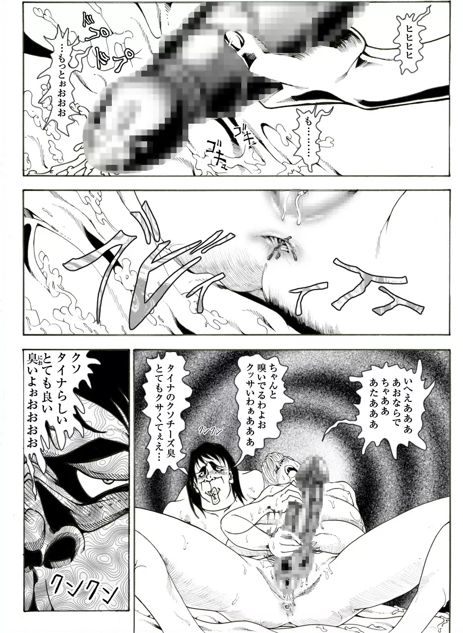 CORRUPT&ROTTENキューティリディの腐肉のアンドゥイユ「その五」 - page31