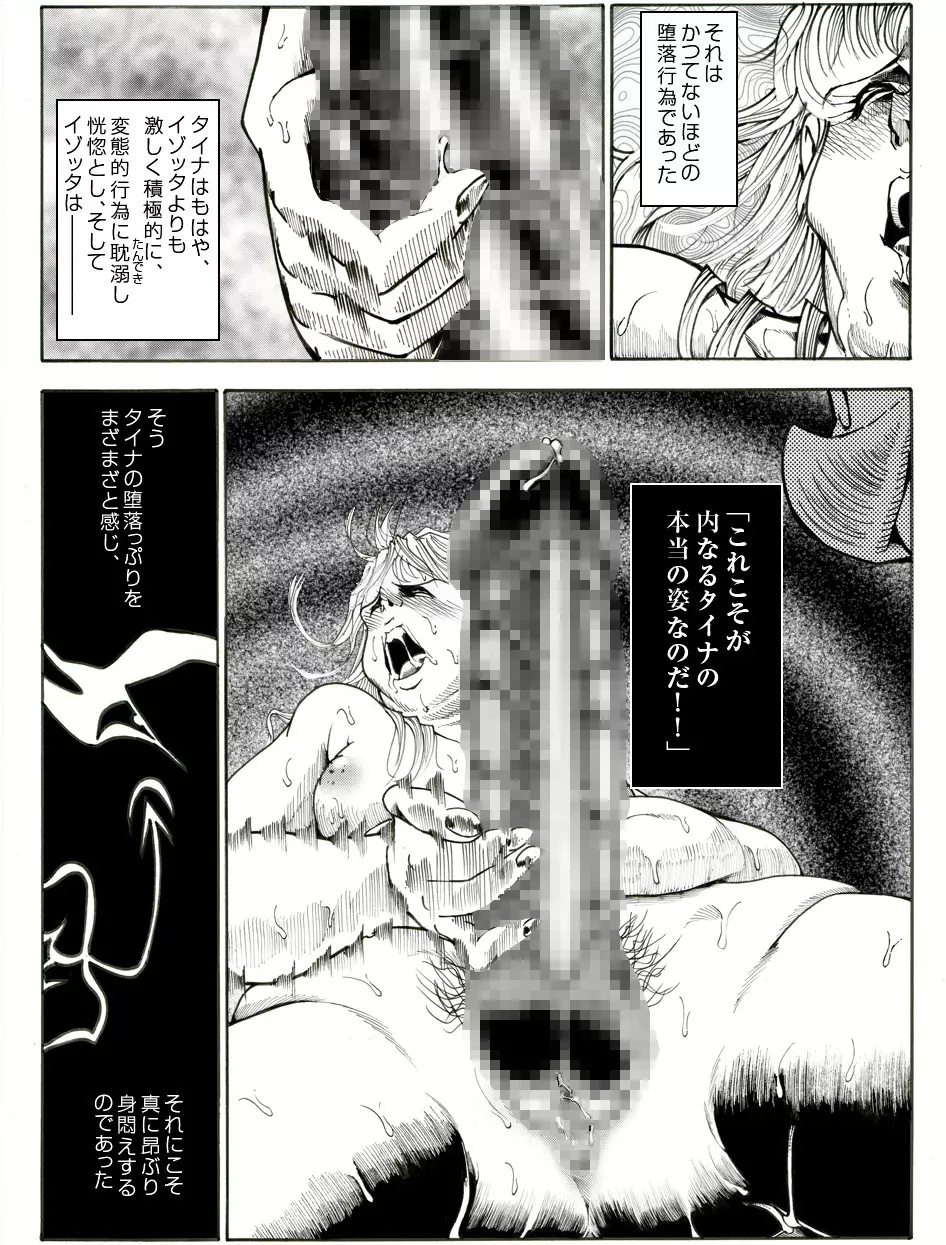 CORRUPT&ROTTENキューティリディの腐肉のアンドゥイユ「その五」 - page36