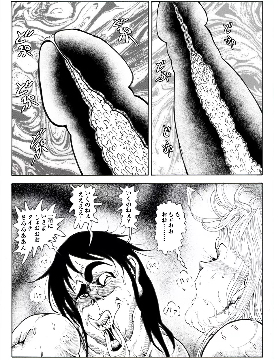 CORRUPT&ROTTENキューティリディの腐肉のアンドゥイユ「その五」 - page38