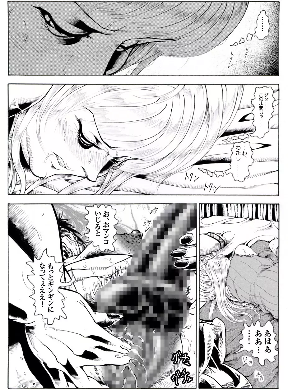 CORRUPT&ROTTENキューティリディの腐肉のアンドゥイユ「その五」 - page4