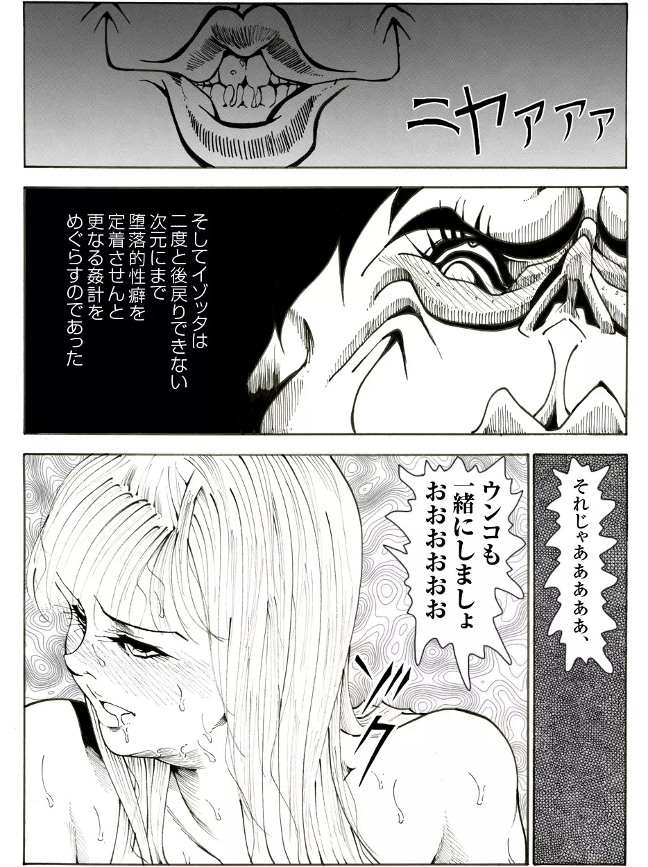 CORRUPT&ROTTENキューティリディの腐肉のアンドゥイユ「その五」 - page42