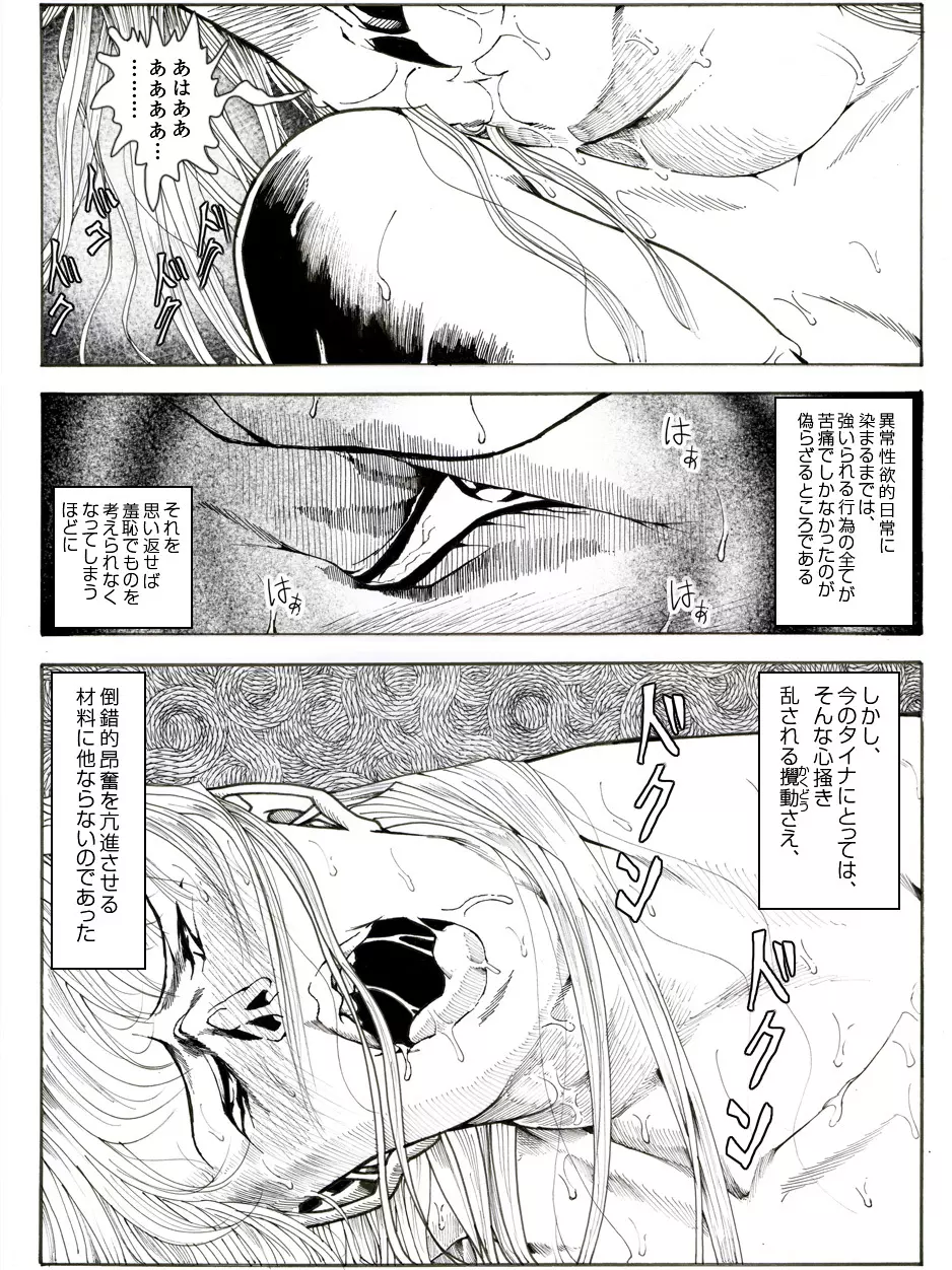 CORRUPT&ROTTENキューティリディの腐肉のアンドゥイユ「その五」 - page44