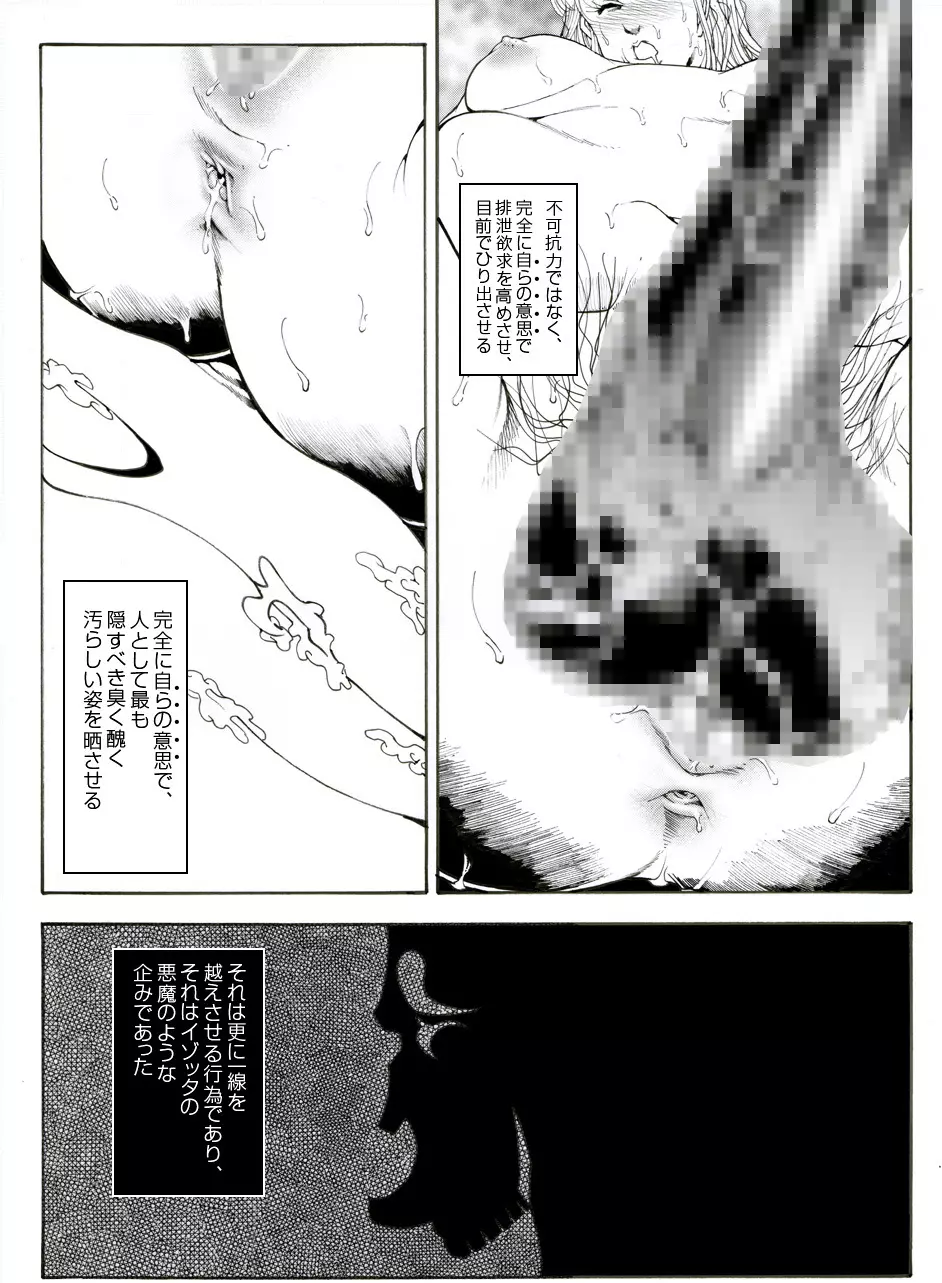 CORRUPT&ROTTENキューティリディの腐肉のアンドゥイユ「その五」 - page45