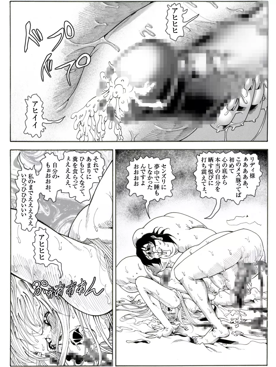 CORRUPT&ROTTENキューティリディの腐肉のアンドゥイユ「その五」 - page61
