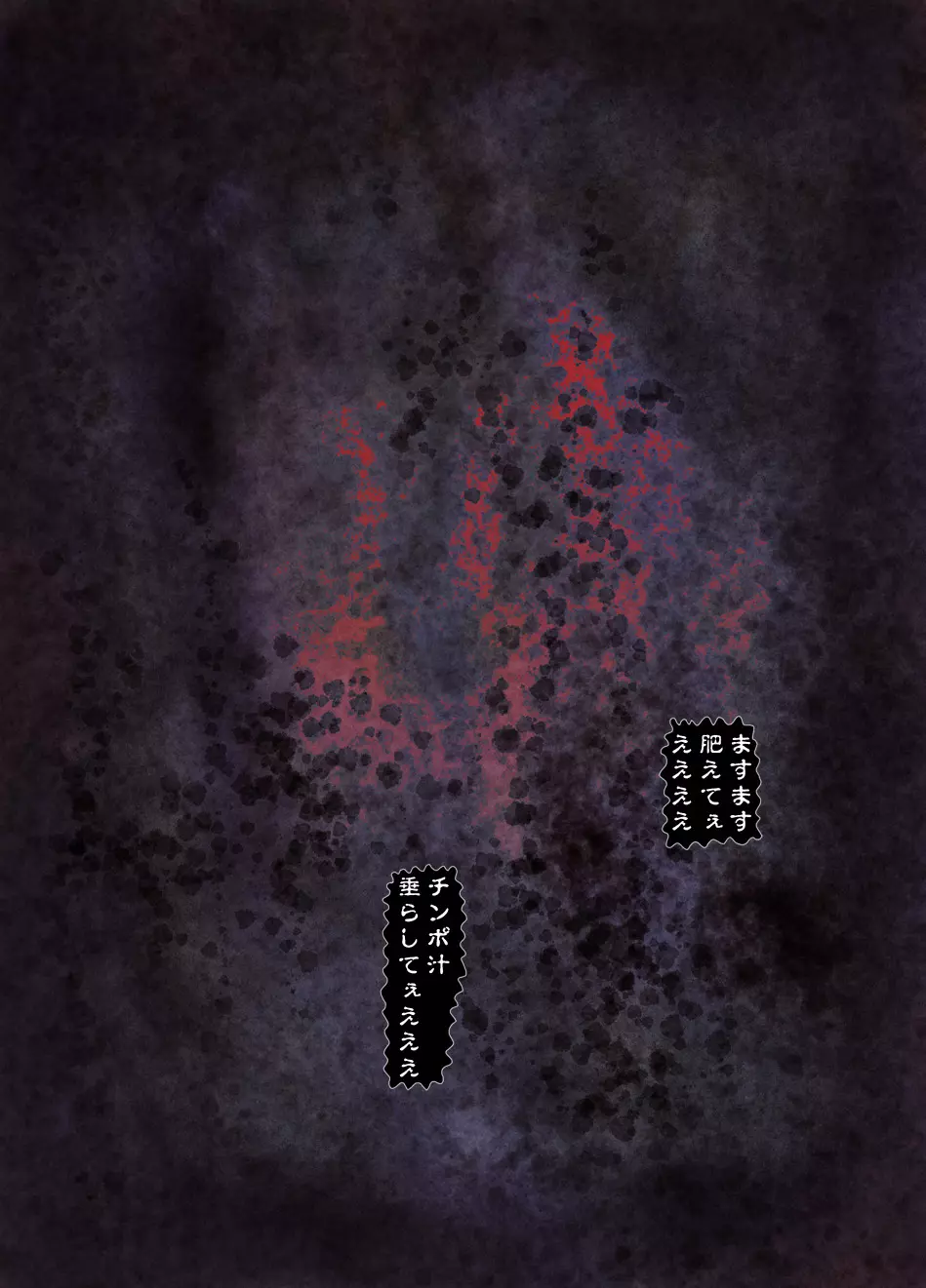 CORRUPT&ROTTENキューティリディの腐肉のアンドゥイユ「その五」 - page67