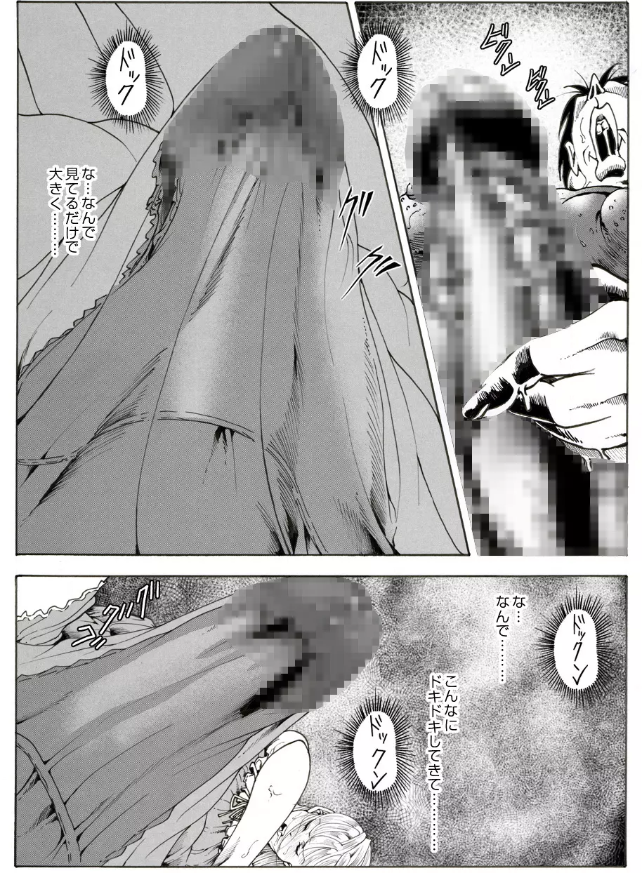 CORRUPT&ROTTENキューティリディの腐肉のアンドゥイユ「その五」 - page7