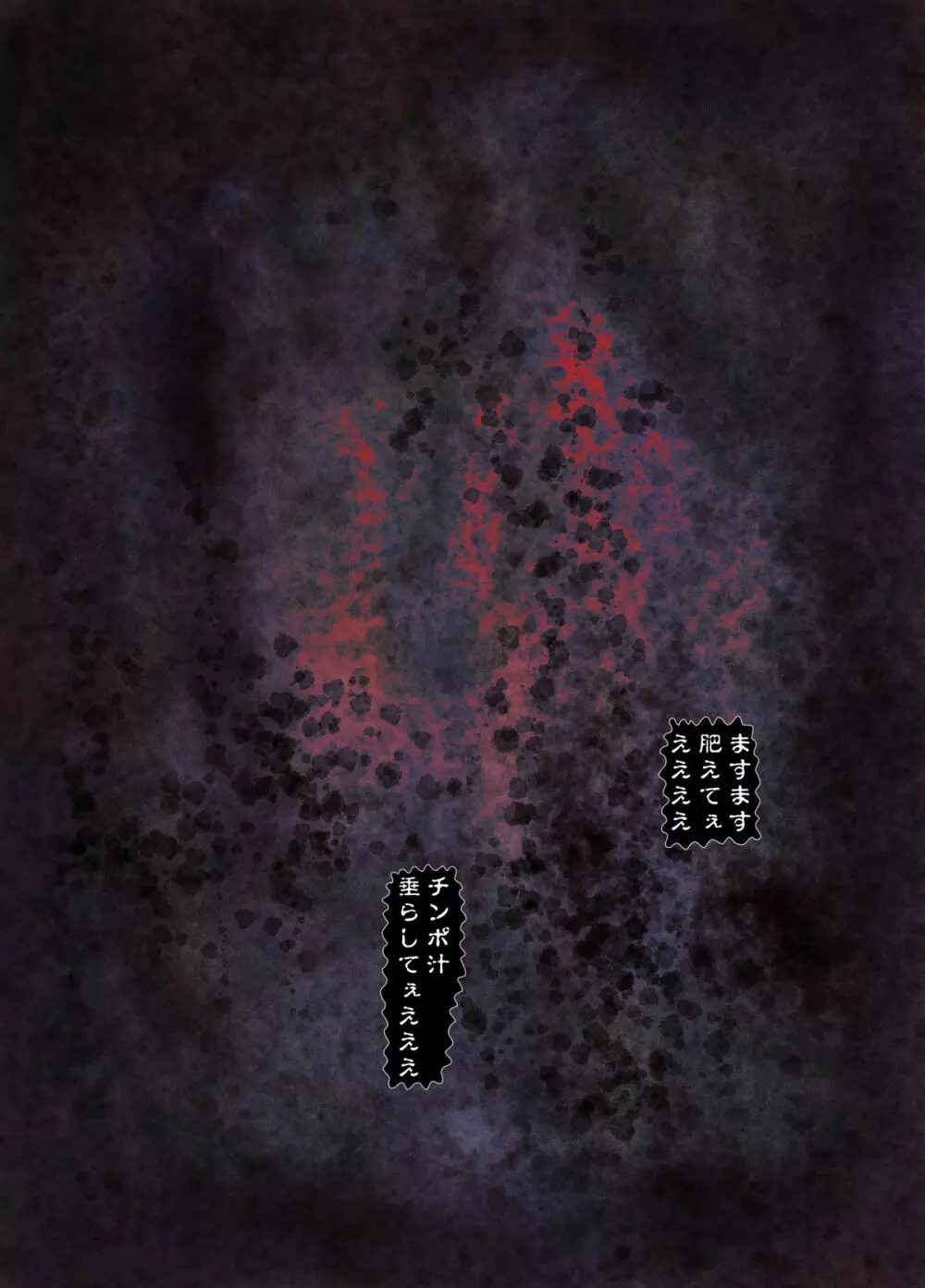 CORRUPT&ROTTENキューティリディの腐肉のアンドゥイユ「その五」 - page70