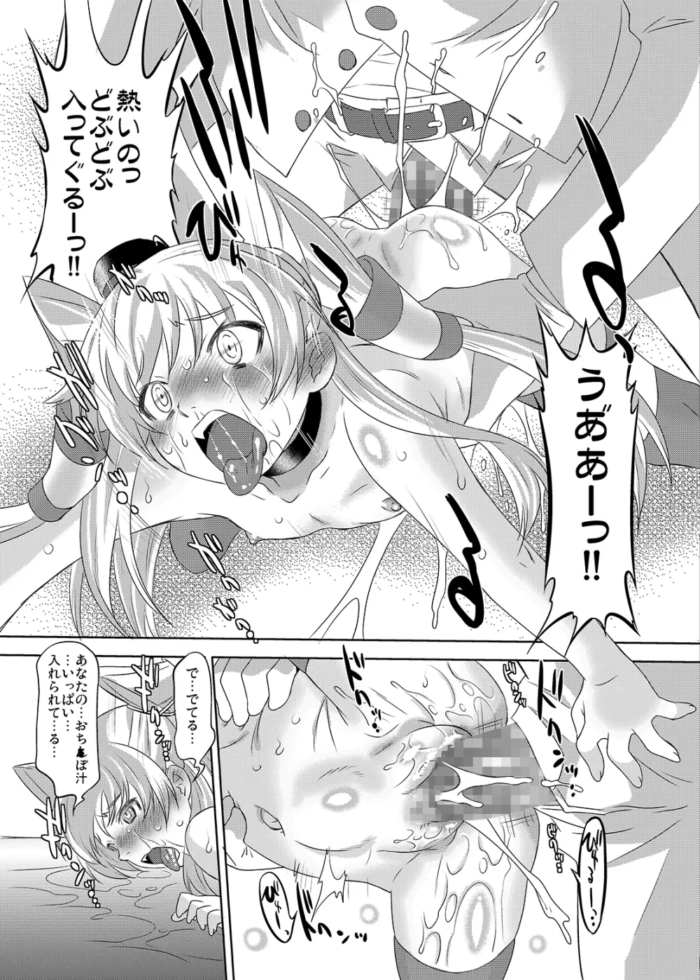 進め!ドキドキ造船所 - page29