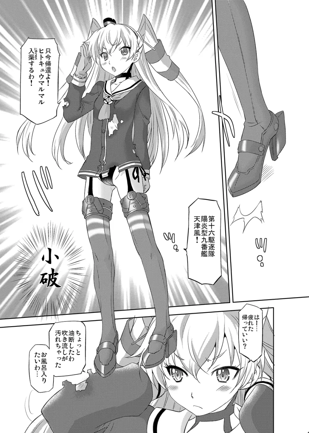 進め!ドキドキ造船所 - page3