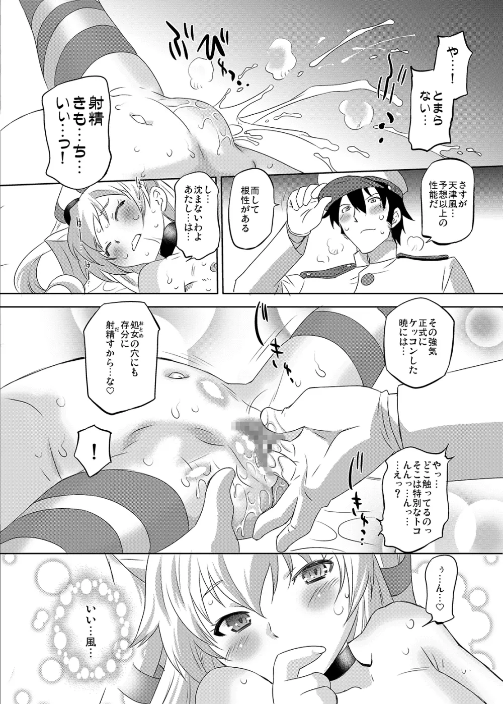 進め!ドキドキ造船所 - page30