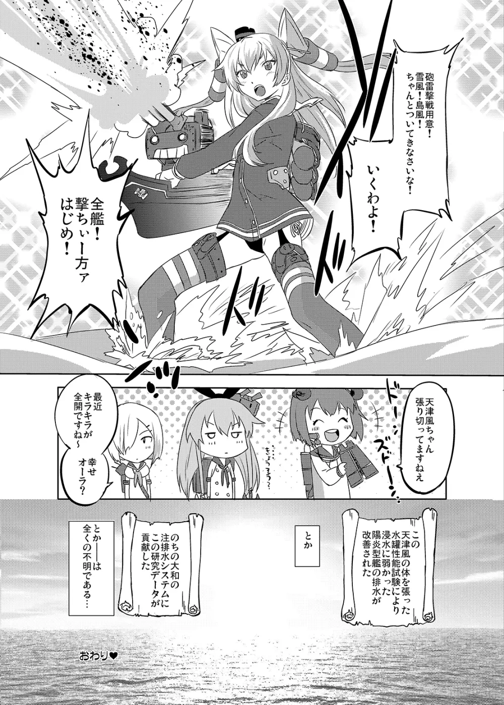 進め!ドキドキ造船所 - page31