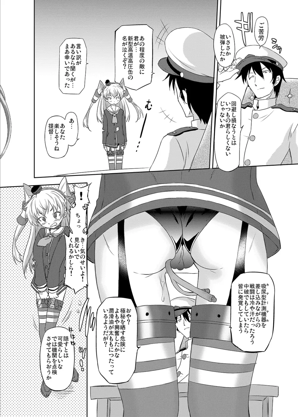 進め!ドキドキ造船所 - page4