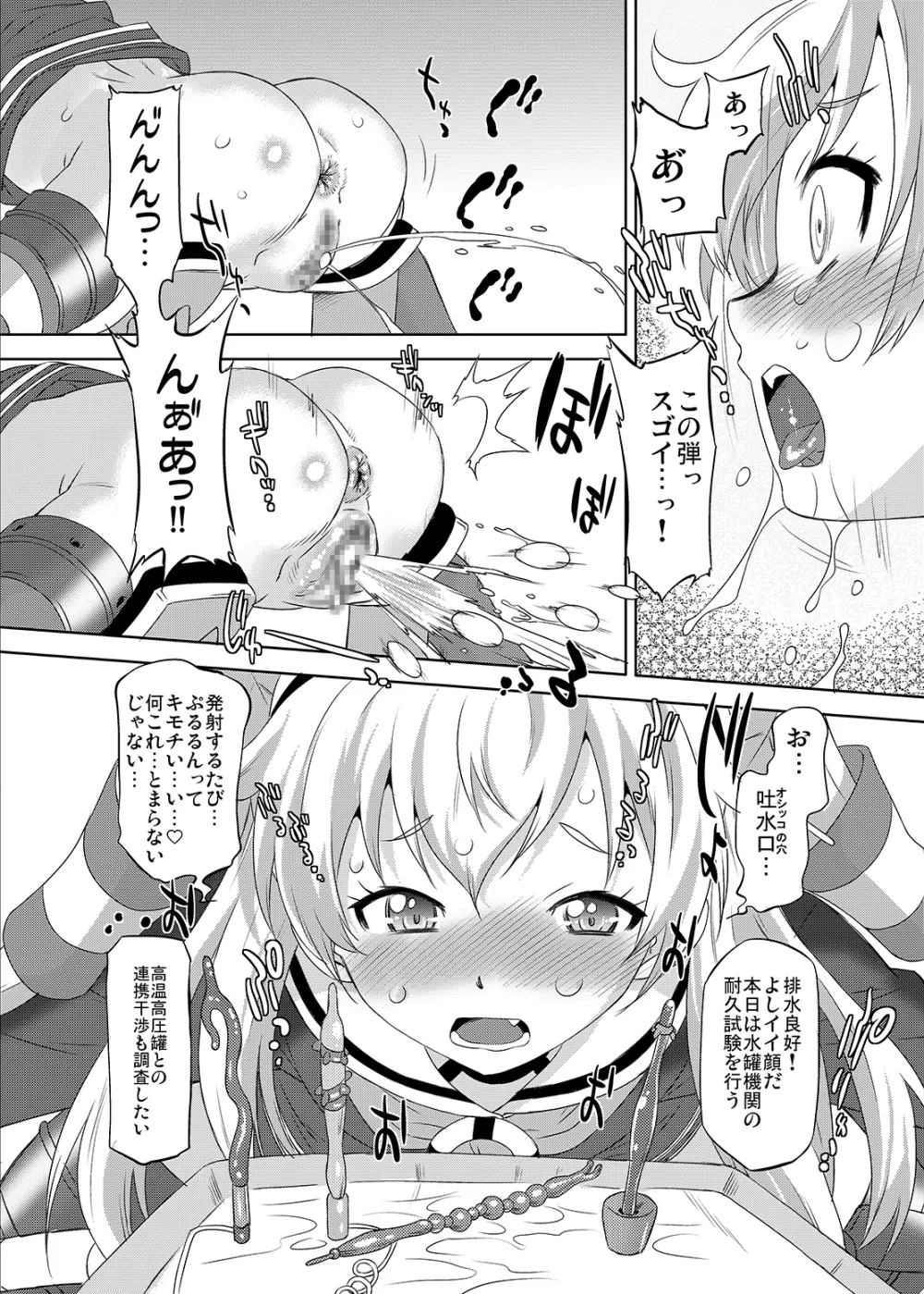 進め!ドキドキ造船所 - page8