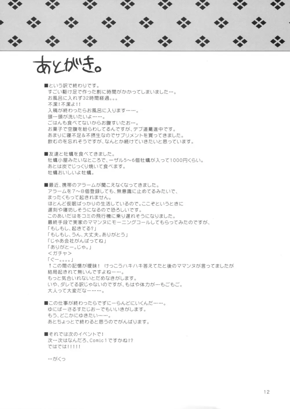 彼女たちの日常。 on monoclome. - page12