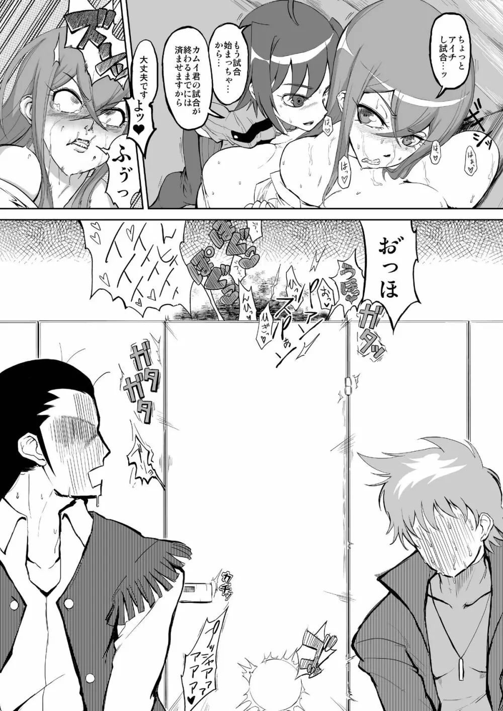 ばいんど!! 2 - page4
