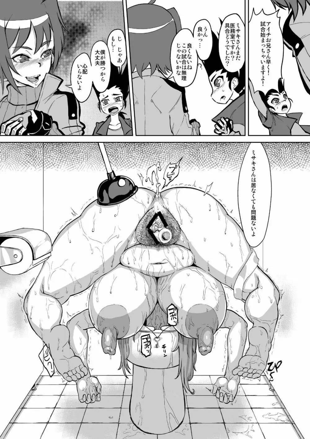 ばいんど!! 2 - page5