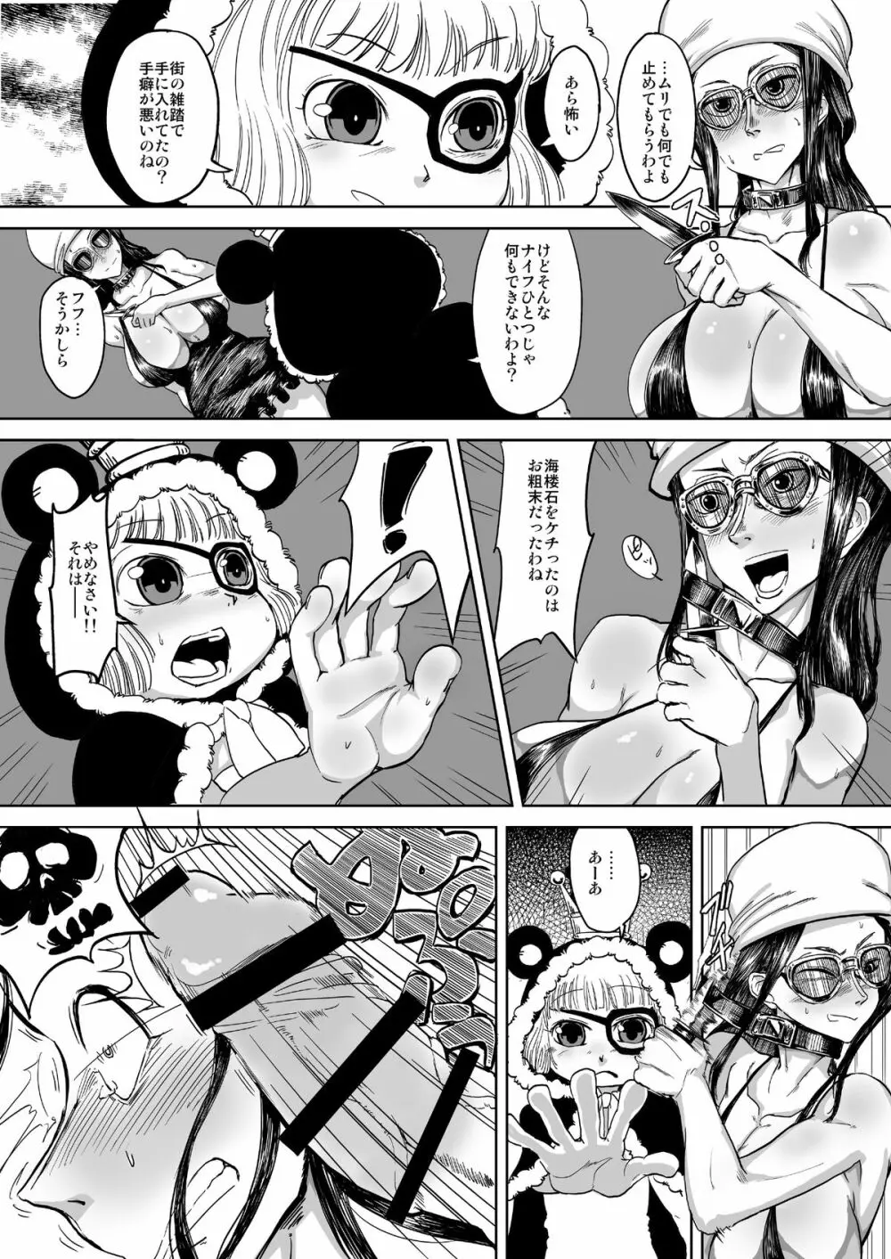 ろびあな - page8