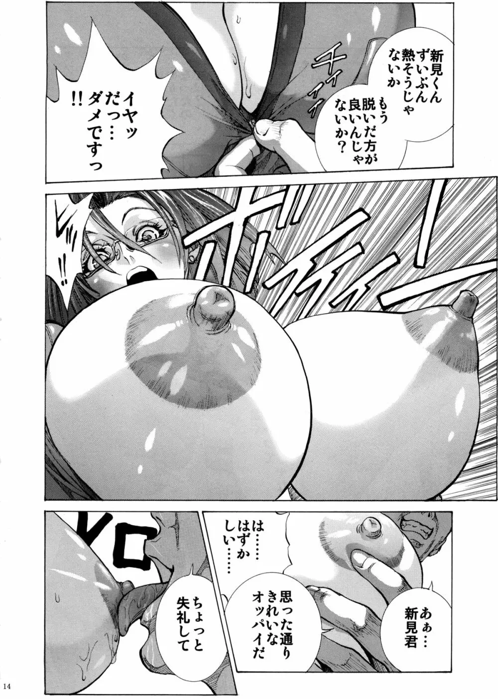 好きです 新見さん! - page14