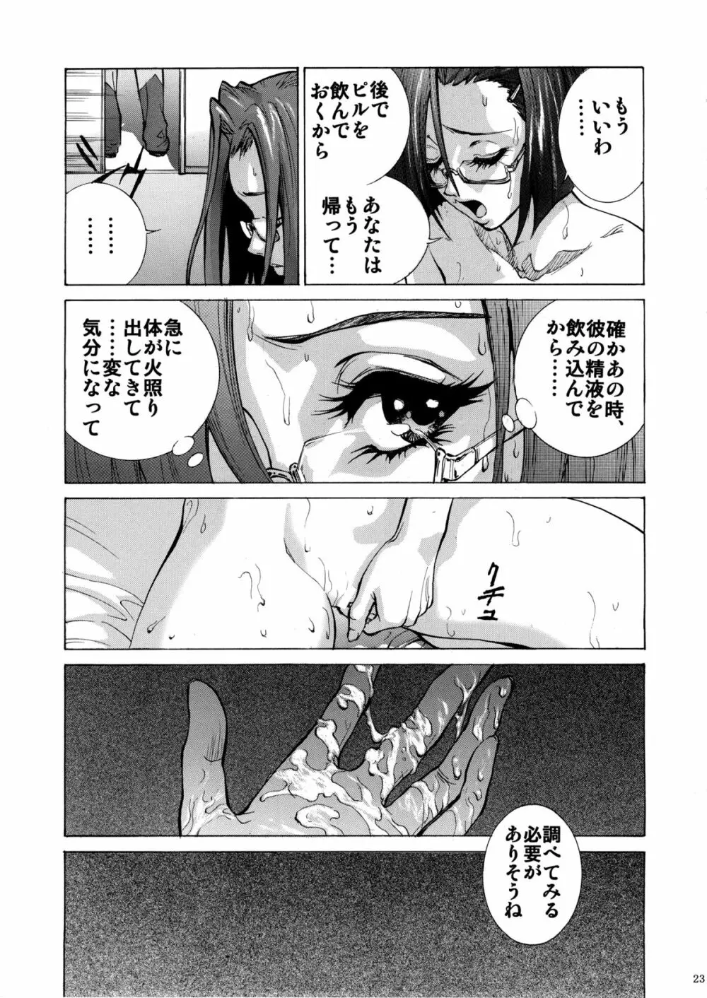 好きです 新見さん! - page23