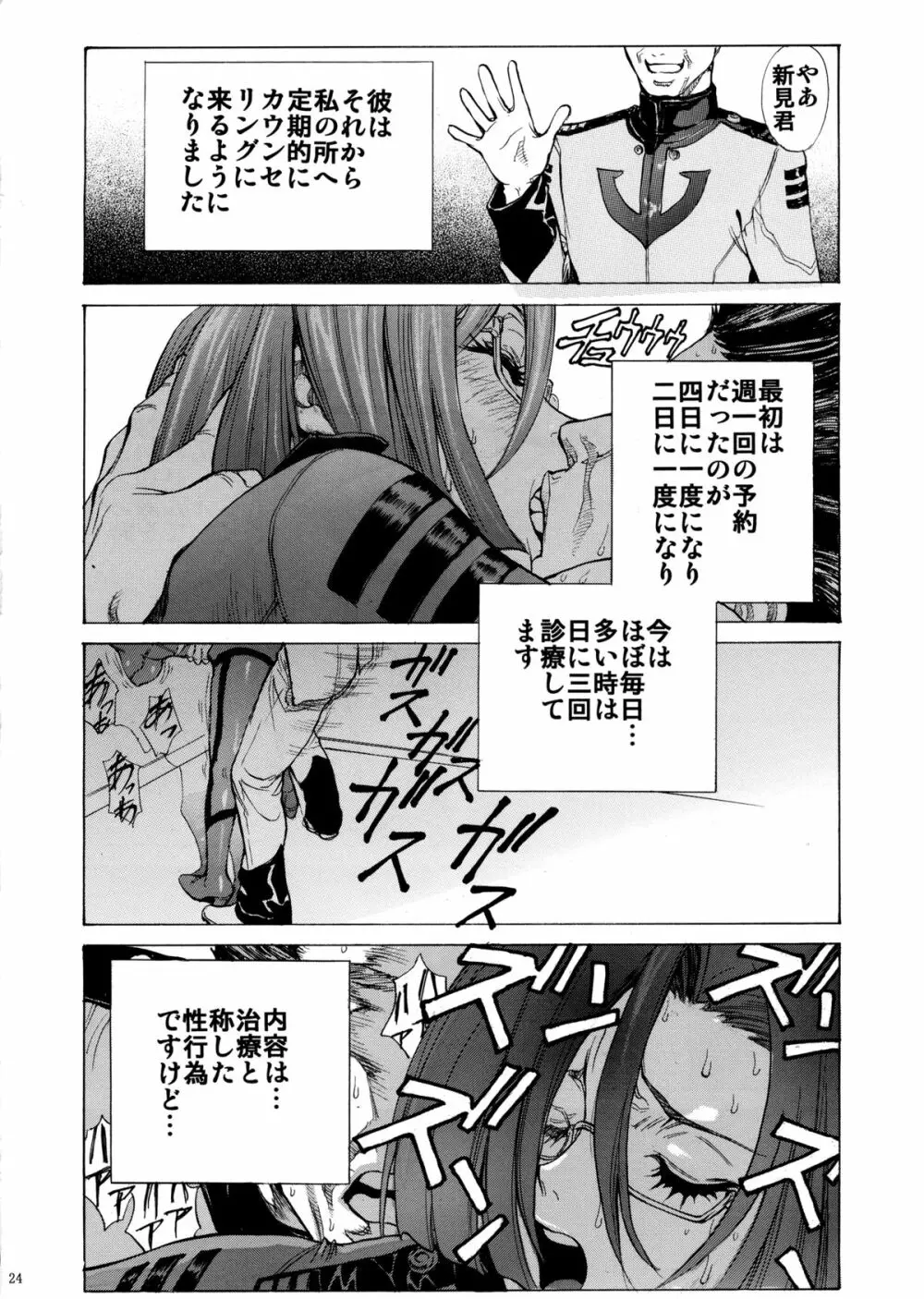 好きです 新見さん! - page24