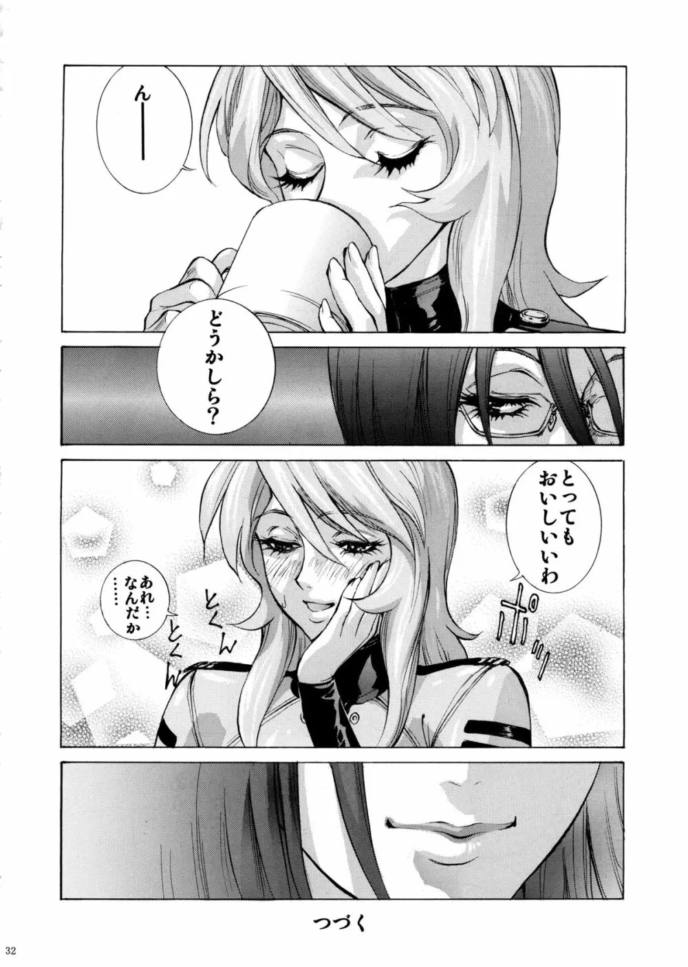 好きです 新見さん! - page32