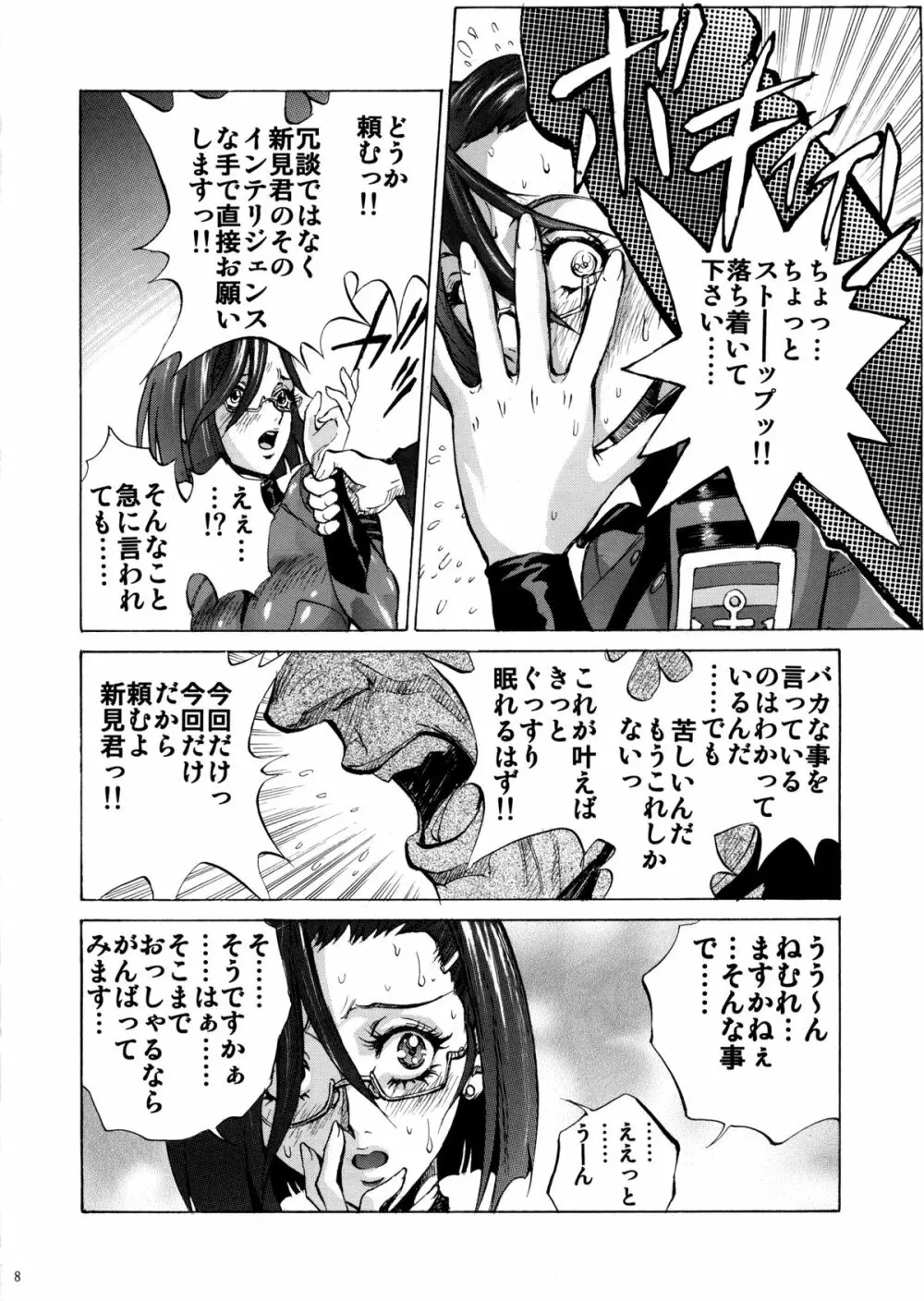 好きです 新見さん! - page8