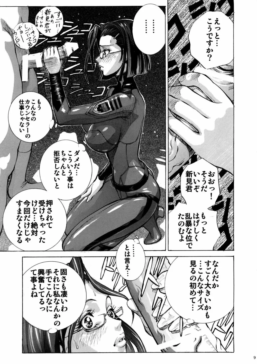 好きです 新見さん! - page9