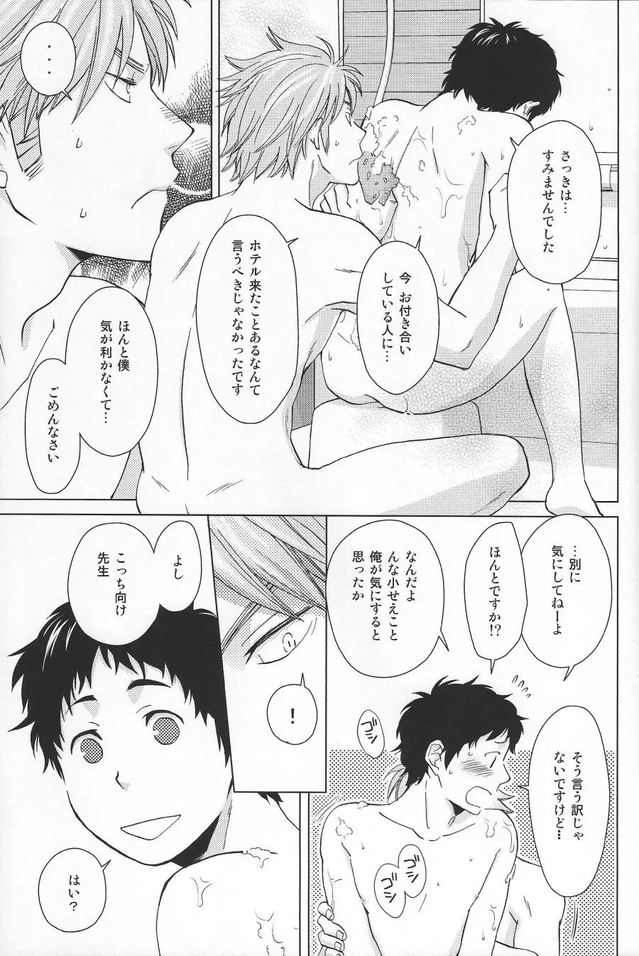 Weekend Rendezvous - page12