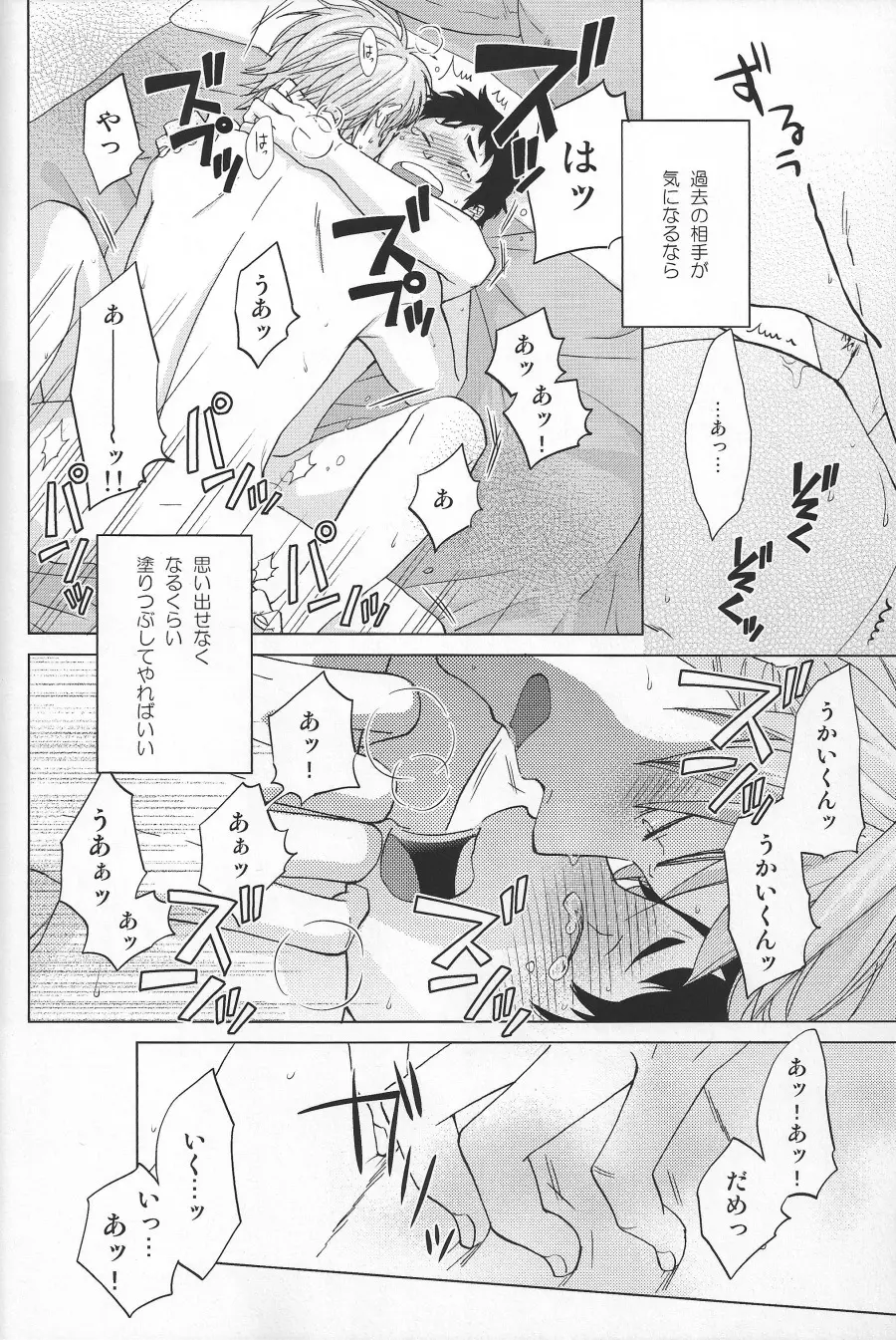Weekend Rendezvous - page21
