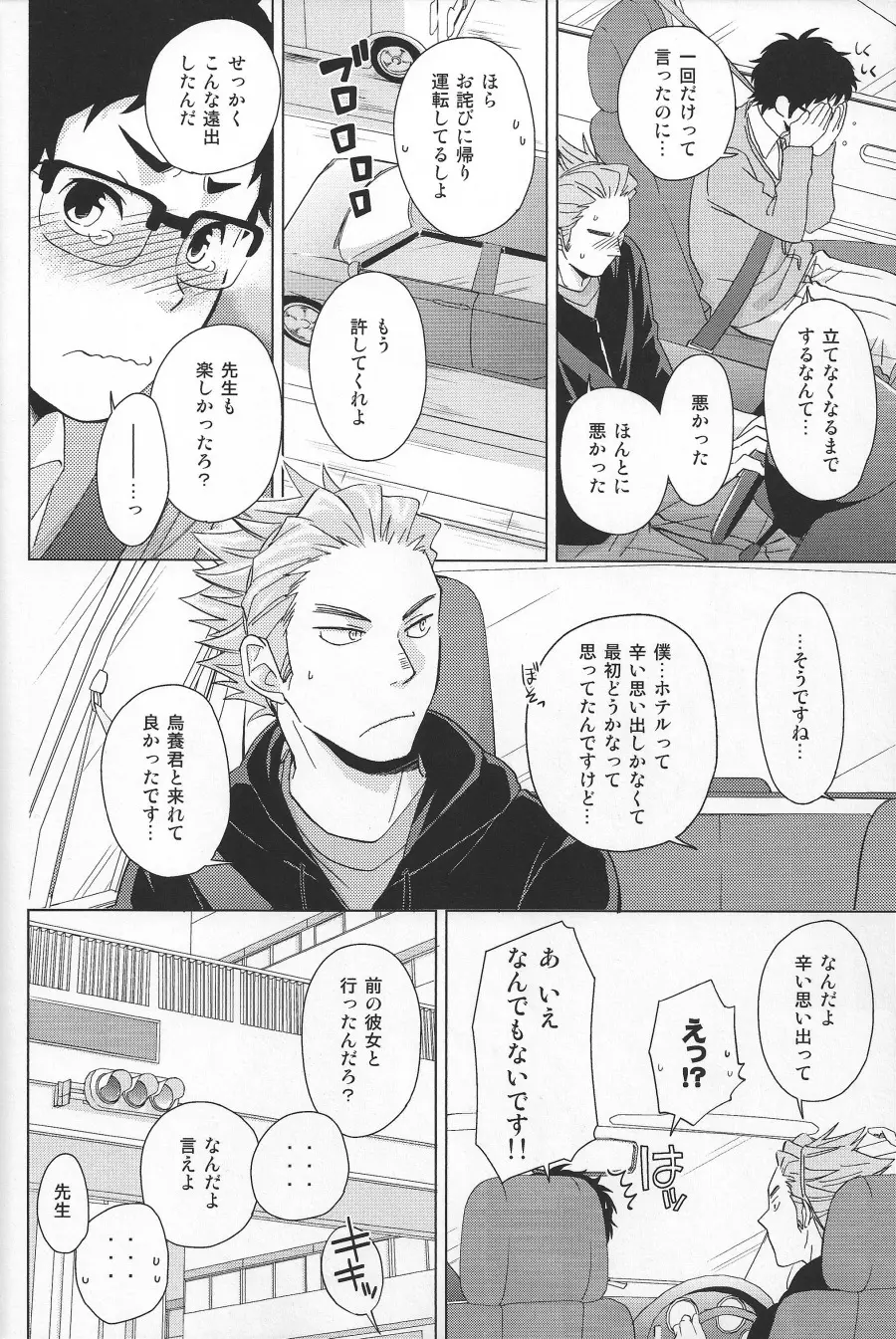 Weekend Rendezvous - page23