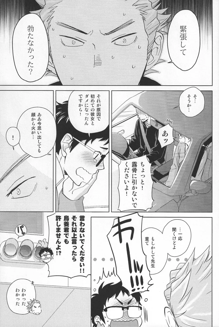 Weekend Rendezvous - page24