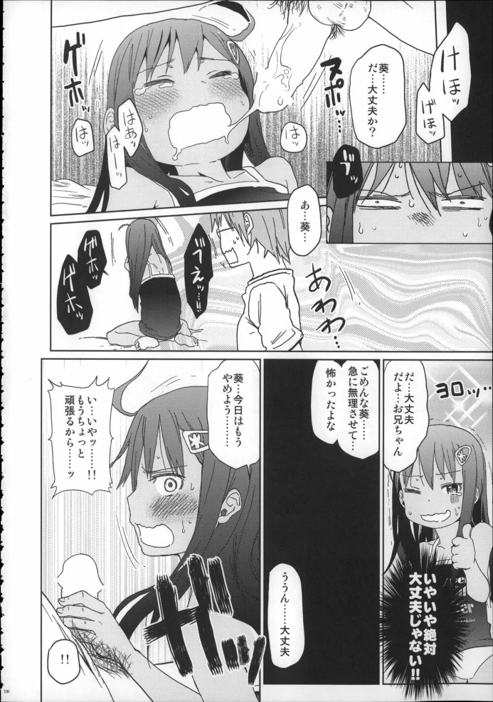 Girls Aloud!! Season1 総集編 - page105