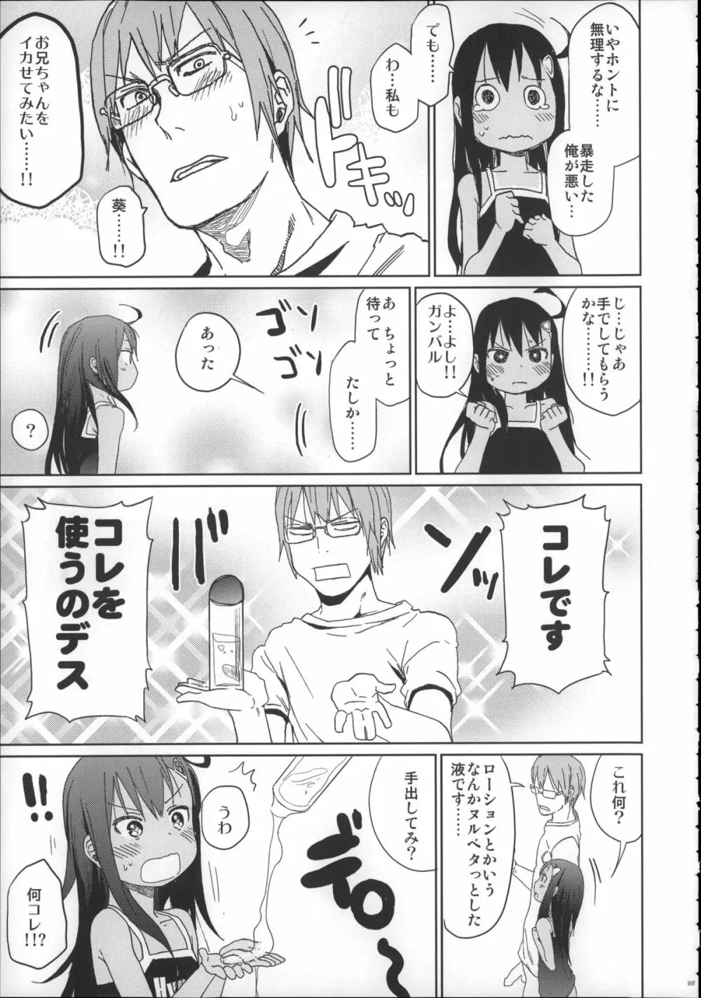 Girls Aloud!! Season1 総集編 - page106