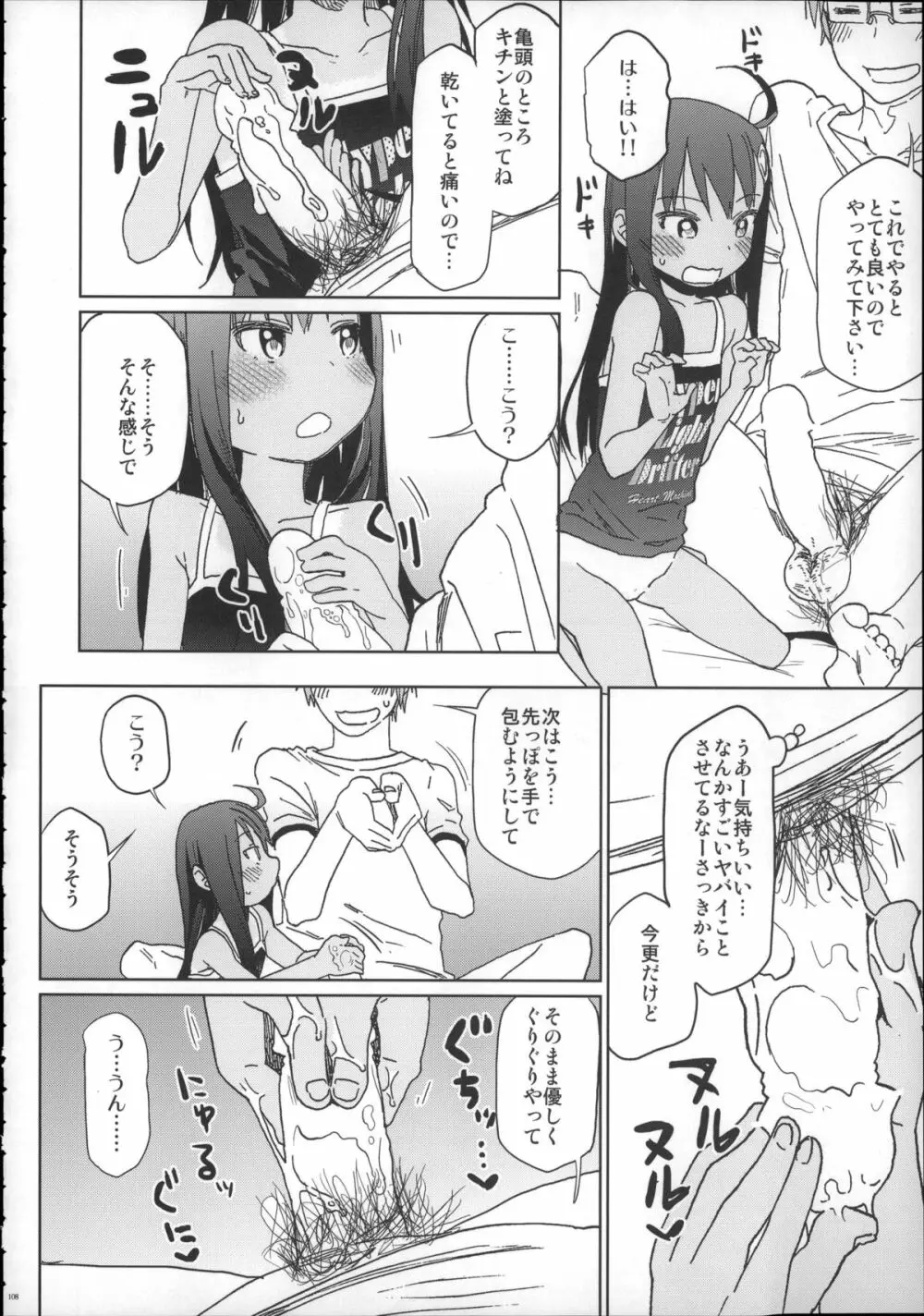Girls Aloud!! Season1 総集編 - page107