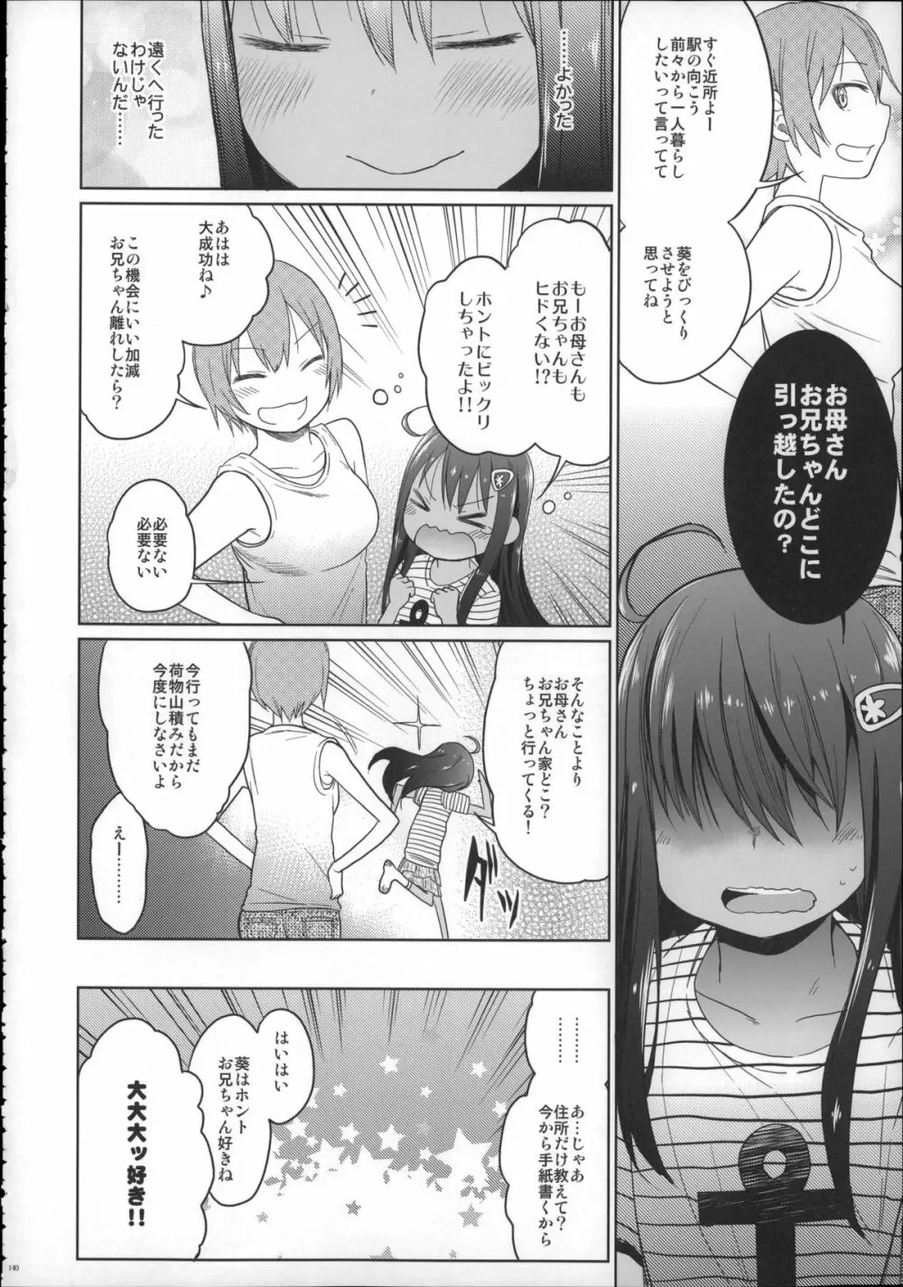 Girls Aloud!! Season1 総集編 - page139