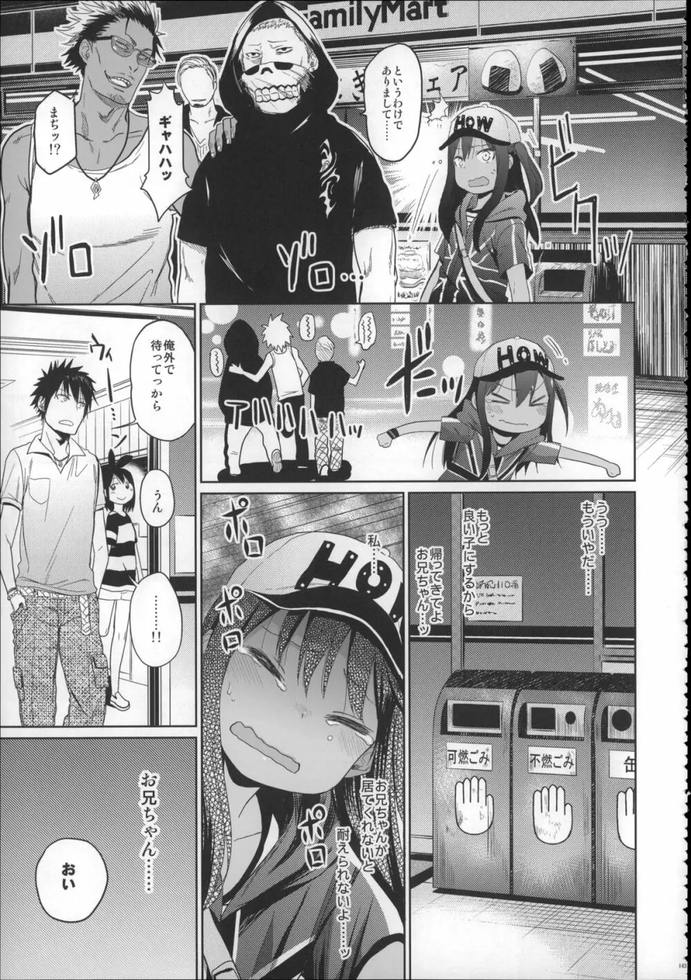 Girls Aloud!! Season1 総集編 - page142