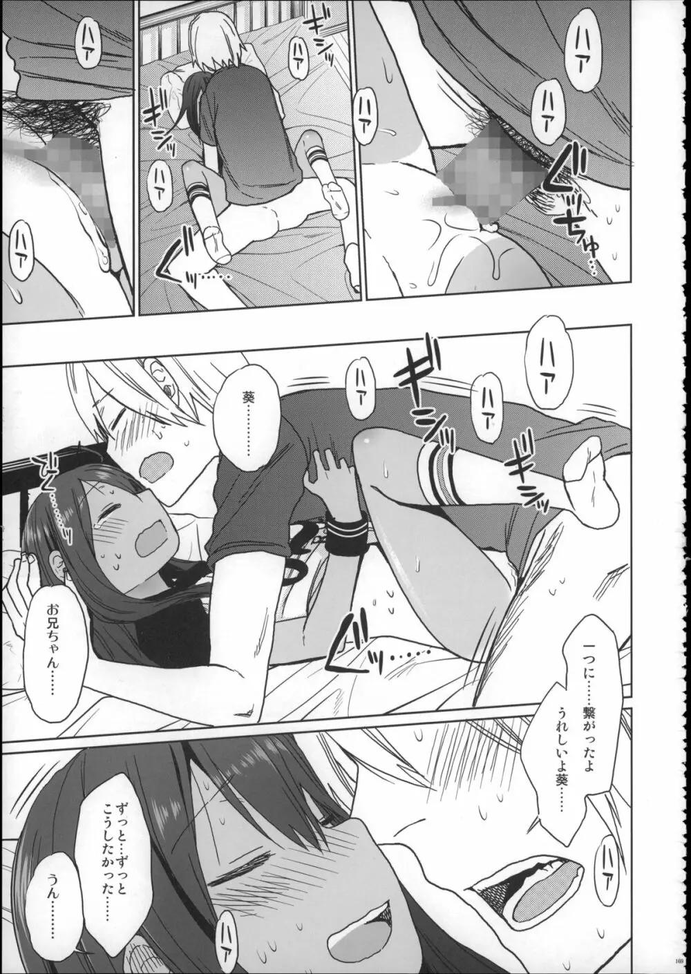 Girls Aloud!! Season1 総集編 - page168