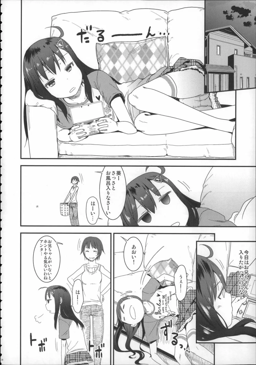 Girls Aloud!! Season1 総集編 - page17