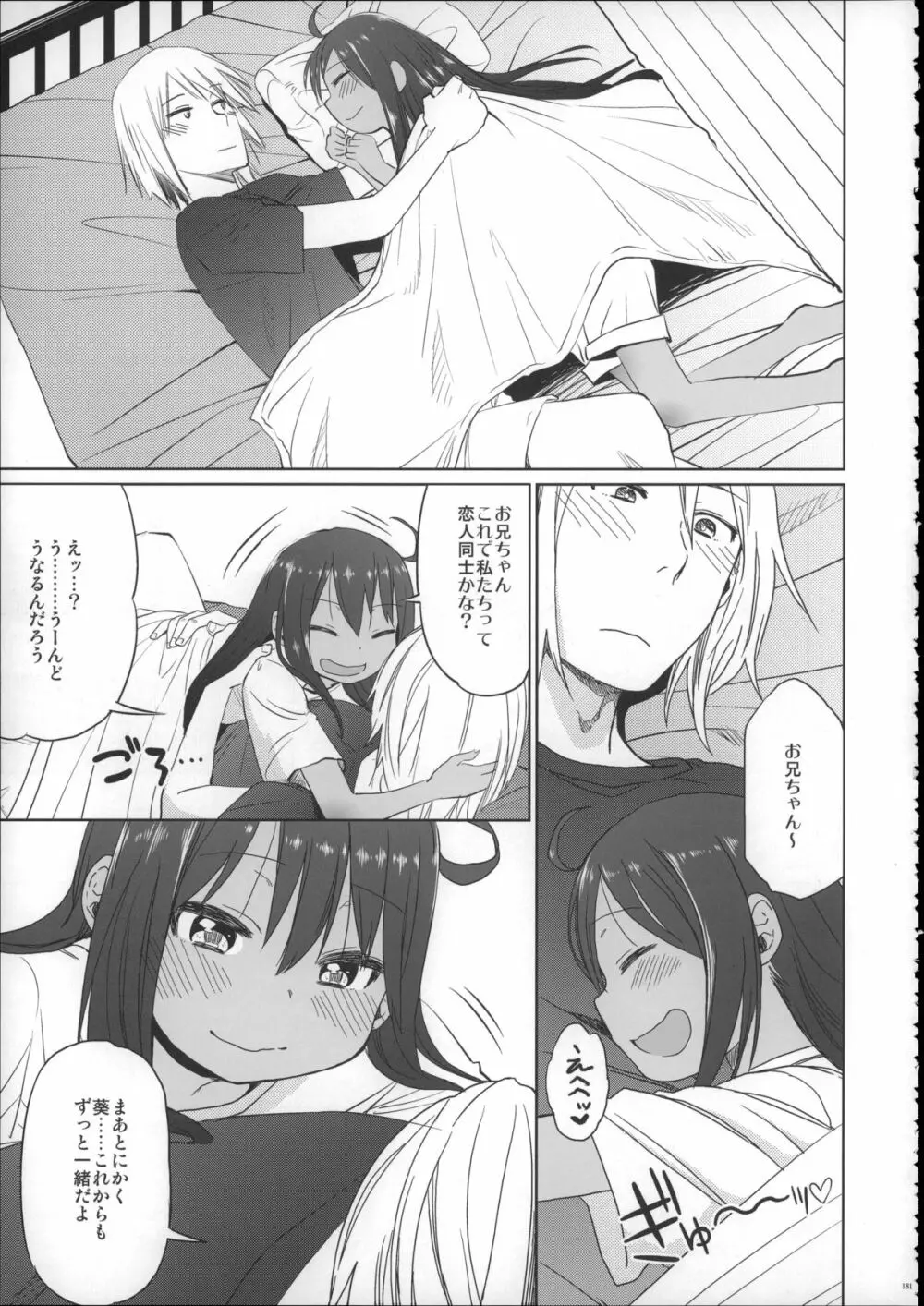 Girls Aloud!! Season1 総集編 - page180